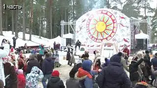 Масленица 2021 часть 1