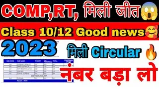 Cbse Students की हुई जीत🔥|Compartment,RT,Bad Result%😭 आया Good news|Cbse latest news #cbse