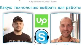 Какую технологию выбрать для работы