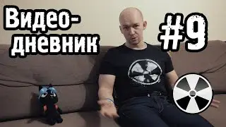ТО «Квадрифойл»: Видео-дневник №9 - Случаи на съёмочной площадке