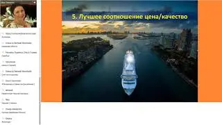 INCRUISES Презентация от 3 мая 2018 Спикер Ирина Тарасенко