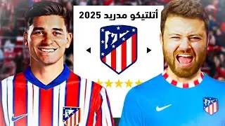 دربت أتلتيكو مدريد مع التعاقدات الجديدة 🔥 ..!!