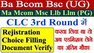 MP college UG PG CLC 3rd Round में कॉलेज मिल गया था लेकिन फीस नही भरी // अब फीस भरने की तारीख बढ़ी
