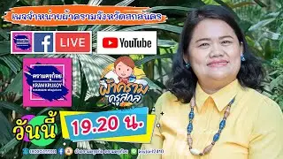 คลิปเต็ม ผ้าครามครูสกล 29 10 2567 ผ้าสวยมาแล้วนะคะ