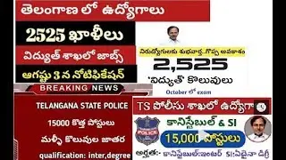 TS police new notification(AUGUST) 2019|telangana state police Constable and SI job notification