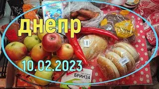 Днепр. У мамы в гостях. Цены на овощи. Мои покупки. 10.02.2023.