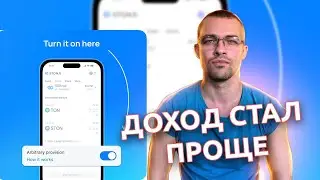 Как StonFi упростила фарминг теперь не нужно считать токены вручную!