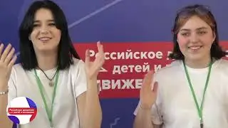 Слёт РДДМ