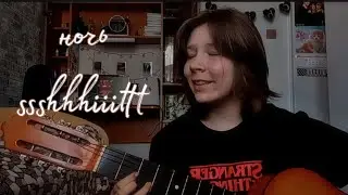ночь- ssshhhiiittt (кавер от деды веты)
