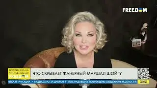 Мария Максакова - FREEDOM: что скрывает фанерный дегенерал шойгу