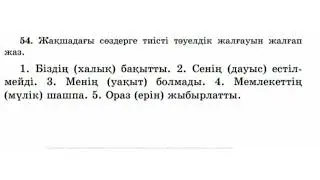 ҚАЗАҚ ТІЛІ 3 СЫНЫП 79 САБАҚ