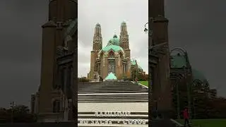 Базилика Сакре-Кер. Брюссель. 