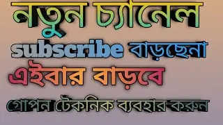 How to Get First 1000 Subscribers on YouTube | Youtube subscriber kivabe barabo | get 1k subscribers