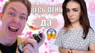 24 ЧАСА ГОВОРЮ ПАРНЮ ТОЛЬКО ДА! ОЧЕНЬ ПОЖАЛЕЛА ОБ ЭТОМ! 