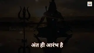 अंत ही आरंभ है | Mahadev Dialogue | The End is The Beginning | Motivational Dialogue Status|