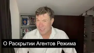 О Раскрытии Агентов Украинского Режима