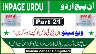 How to Zoom in inpage | inpage me file kaise Zoom karen Part 21