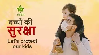 Bachchon Ki Suraksha | बच्चों की सुरक्षा