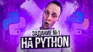 Python Assignment 1 | Unified State Exam in Computer Science | Artem Palchikov | EXAMhack Online ...