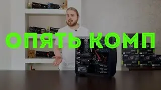 Мой очередной компьютер - файлопомойка