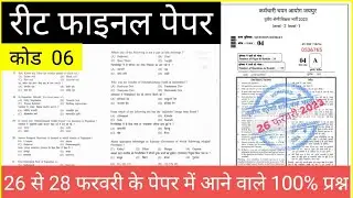reet paper 2023 reet manis model paper  reet manis paper reet model paper