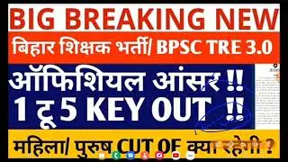 BPSC TRE 3.0 Prt Cut Off After Final Answer Key / Bpsc Tre 3 result / Bpsc Tre 3 Cutoff / BPSC TRE 3