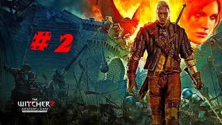 Ведьмак 2. Темный уровень боли и страданий. #2