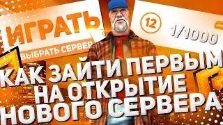 КАК УРВАТЬ ТОПОВУЮ СИМКУ И ЗАЙТИ ПЕРВЫМ НА ОТКРЫТИЕ РАДМИР РП  | ОТКРЫТИЕ RADMIR RP CRMP!
