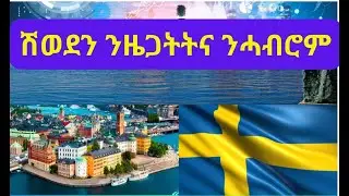 ቴክኖሎጂን ምዕባለን ንዜጋትትና
