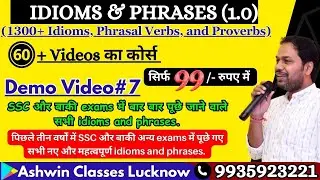 1300+ Idioms & Phrases | DEMO VIDEO- 07 | Idioms | Phrasal Verbs | Proverbs | English By Ashwin Sir