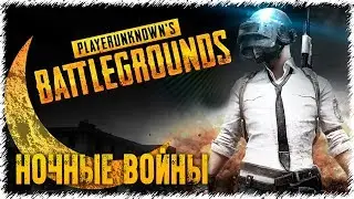 🔴У нас тут пубг | PUBG