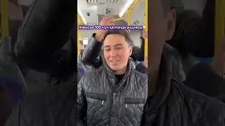 Астана. Казахи и русские. Смуглянка в маршрутке. 