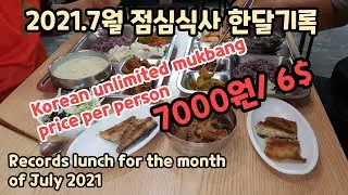 Korean motorcycle mechanic and cameraman's lunch records for the month of July 2021