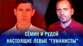 СКАЗ О ТОМ, КАК ЛЕВЫЕ ЛЕВЫХ ДИСКРЕДИТИРОВАЛИ