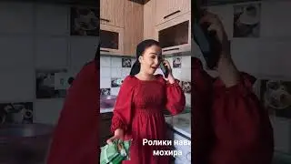 ролики нави мохира