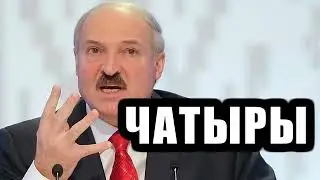 Лукашенко – МАЛЬЧИК НА ИСТРЕБИТЕЛЕ [10 hours | 10 часов]