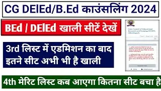 CG DElEd 3rd Vacant seat 2024 || Cg Deled 3rd  counselling kaise kare|| Bed counselling 2024