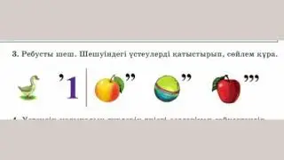ҚАЗАҚ ТІЛІ 4 СЫНЫП 121 САБАҚ