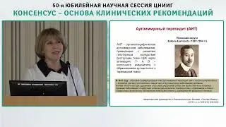 Круглый стол «Гастроэндокринология – миф или реальность»