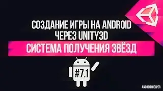 [UNITY 5] Создание игры 
