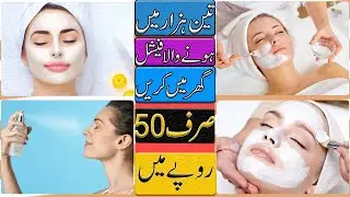 How to Do Facial At Home to Get Fairer & Glowing Skin | Whitening Facial at Home |  100% Results