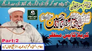 Jafar Qureshi Emotional Bayan 2023 | Waqia Karbala jafar Hussain Qureshi | Shan e Mola hussain a.s