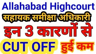 AHC ARO 2021 Expected cut off |AHC ARO Answer key Released today news