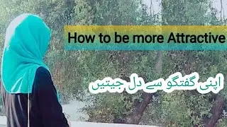 How to be Attractive while talking to others|APNi GUFTGU SE LOGON KA DIL JETEIN|Centre of Attraction