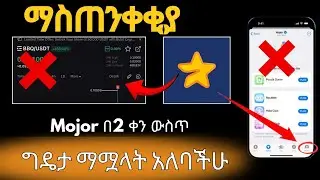 MAJOR በፍጥነት ማስተካክል መቻል አለባችሁ|| የዌብሳይት ስራ $700 ይከፍላል አሁን ጀምሩ