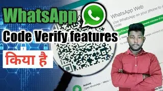 What is WhatsApp Verify Security Code | WhatsApp Verify Code Explained