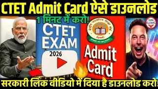 🔥CTET Admit Card 2026 Not Downloading? CTET Admit Card 2026 Download Problem Solved Server Down Fix!