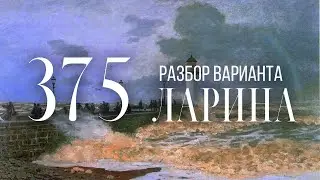 Разбор 375 варианта Ларина, 17, 18 задания