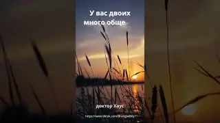 Цитаты доктора Хауса 12