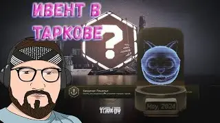 КАК Я ИВЕНТ ПРОХОДИЛ! 